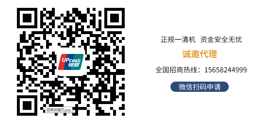 银联POS机办理 (3).png 银联POS机办理 (3).png